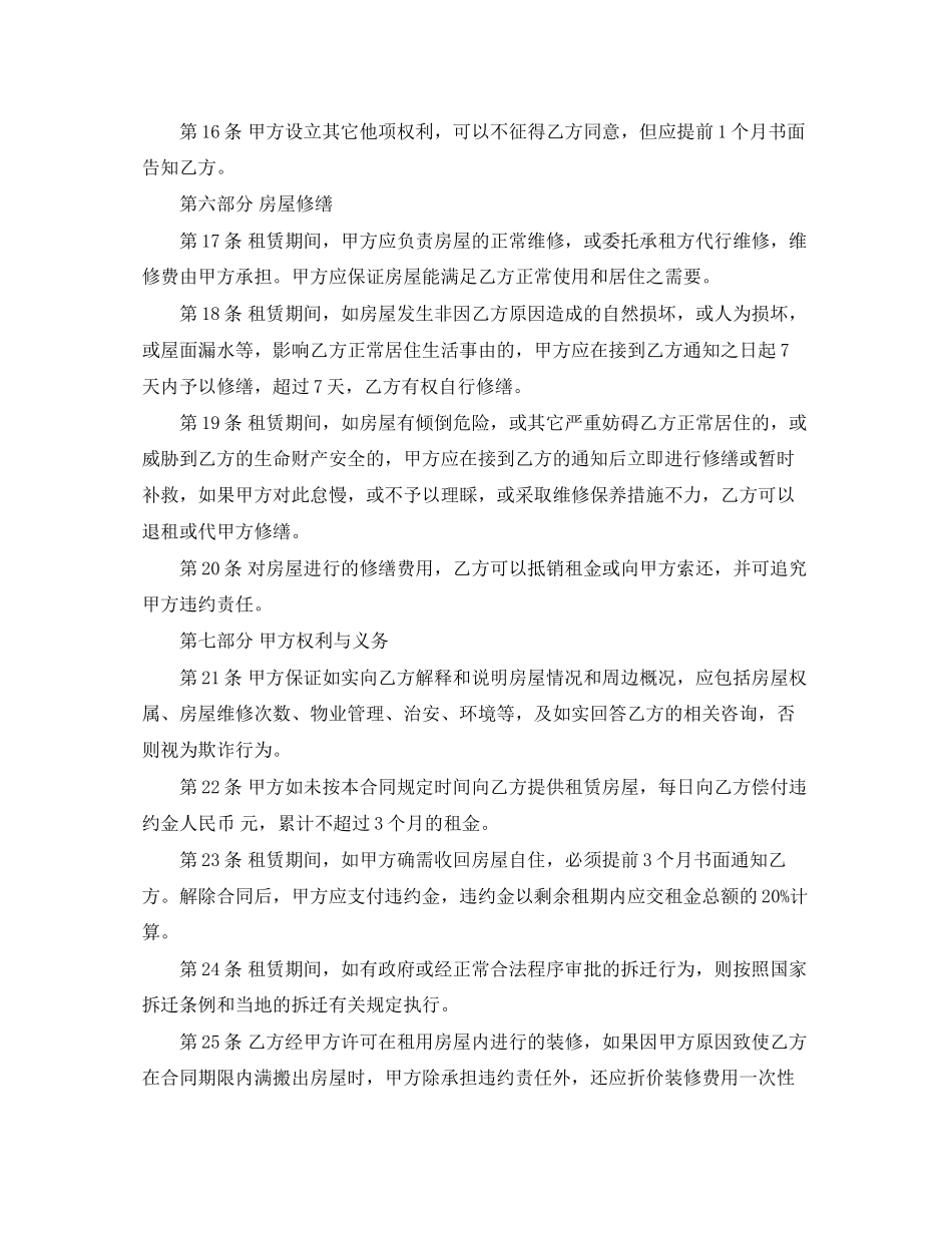 租赁合同范本下载_第3页