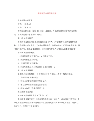 租赁合同范本下载