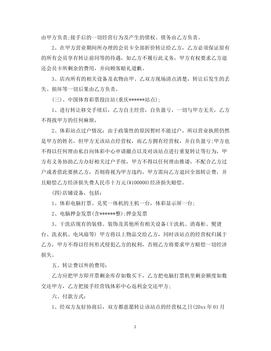 干洗店转让合同_第2页