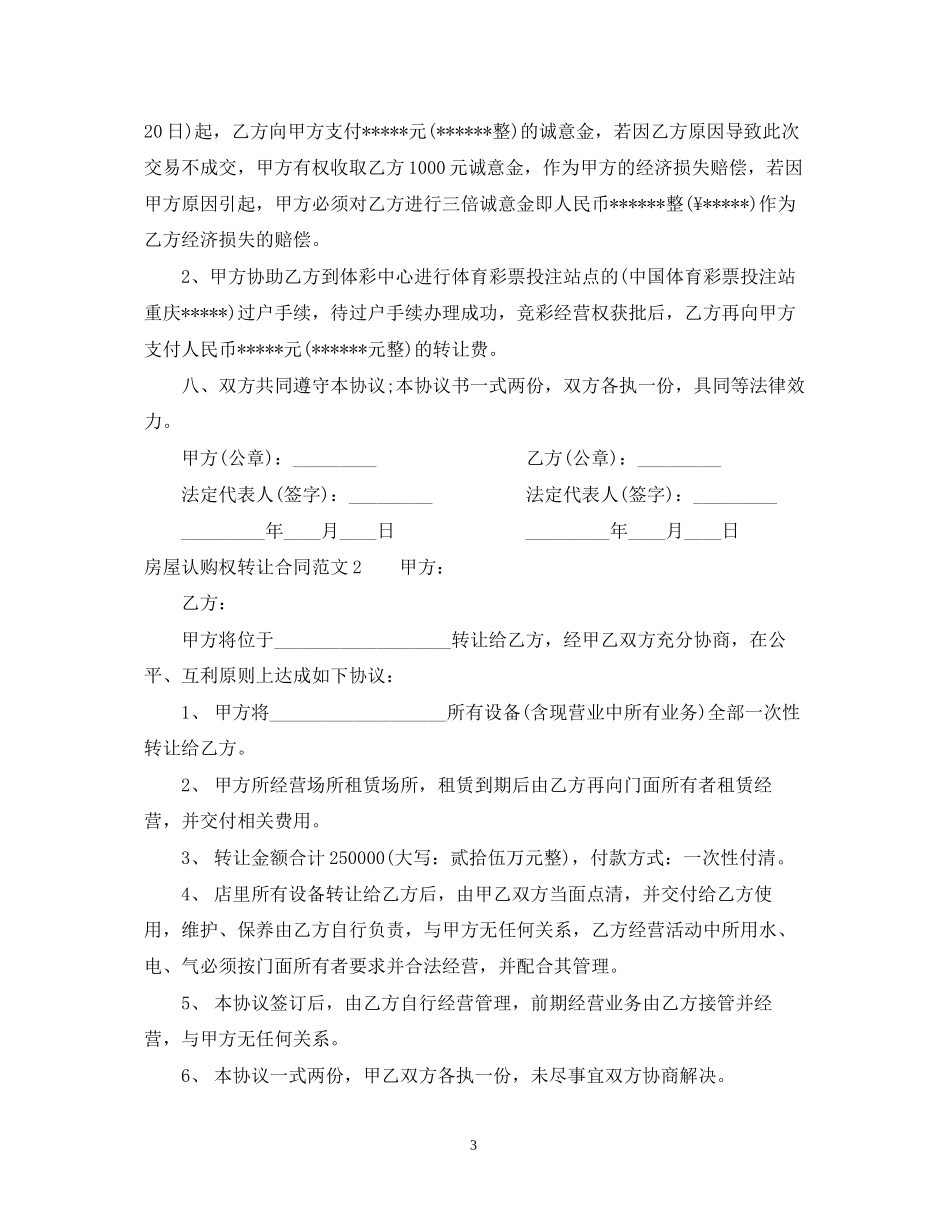 干洗店转让合同_第3页