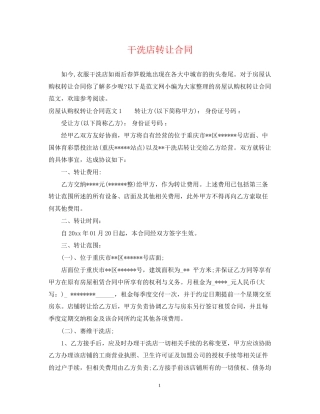 干洗店转让合同