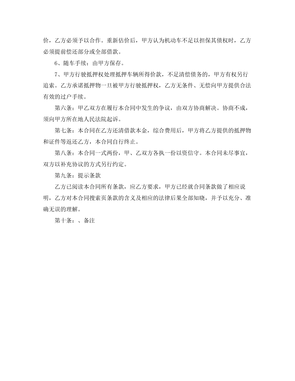关于汽车抵押借款合同范本_第2页