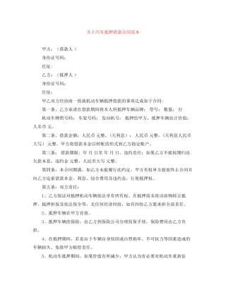 关于汽车抵押借款合同范本
