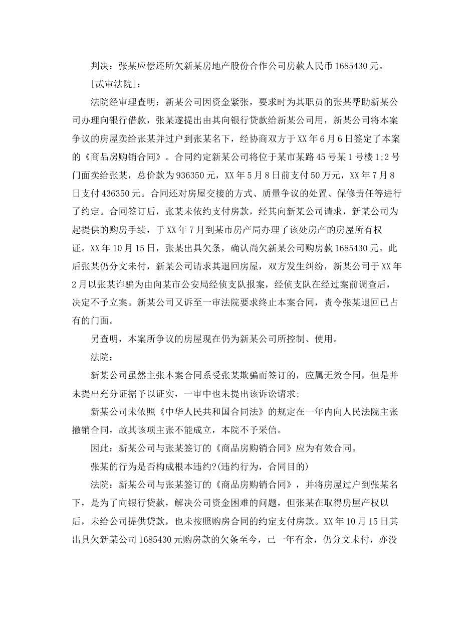 解除商品房买卖合同_第2页