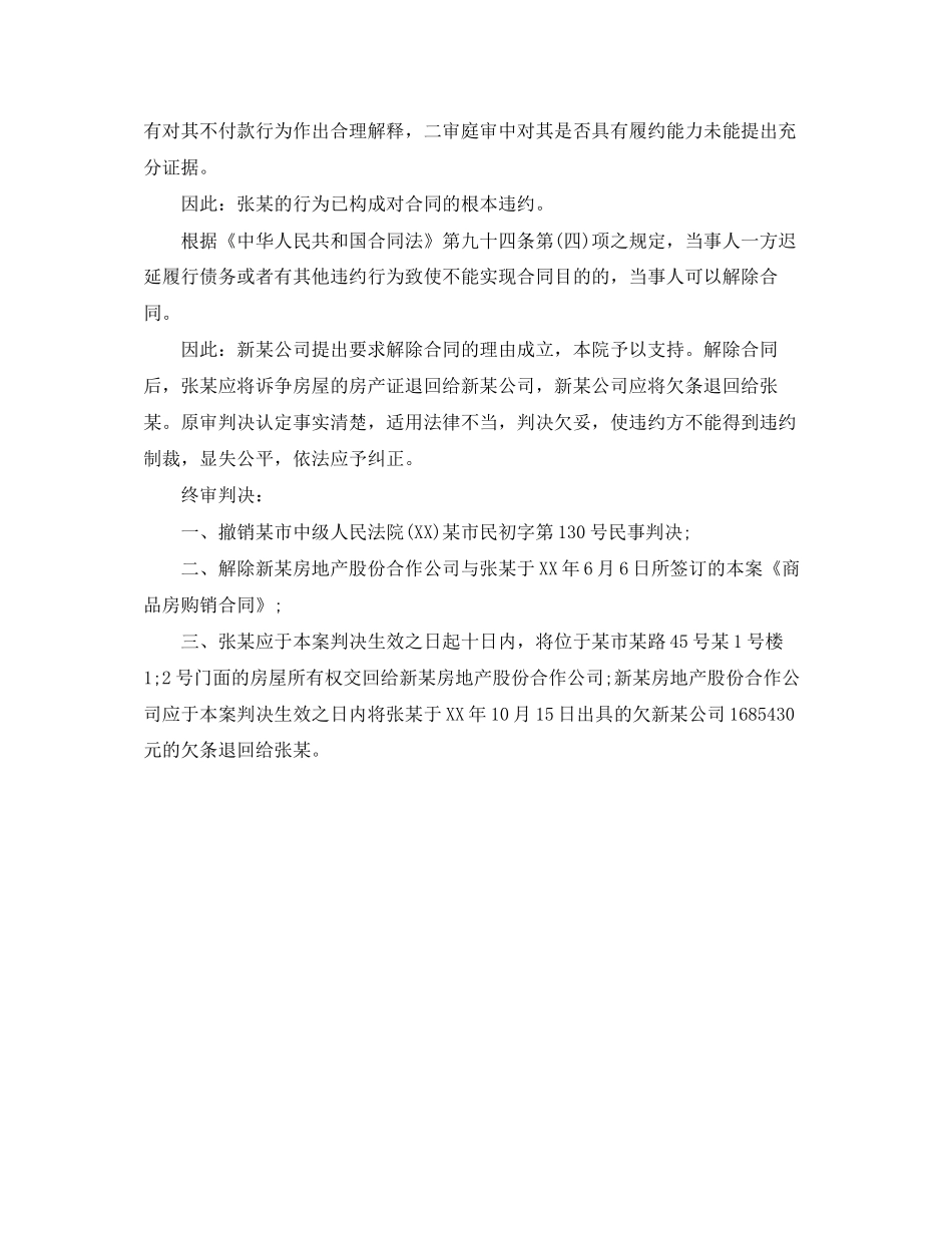 解除商品房买卖合同_第3页