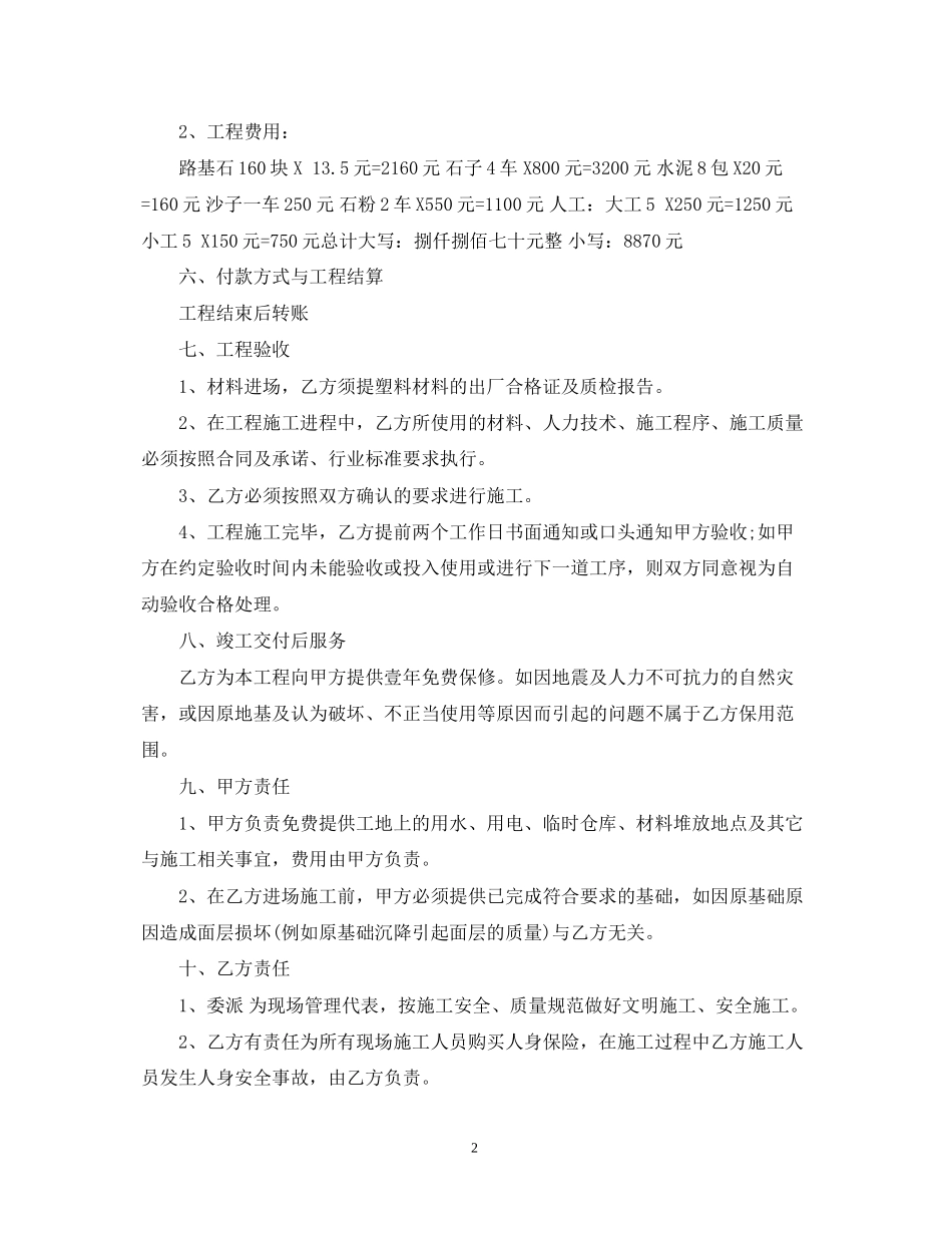 给学校施工合同范本_第2页