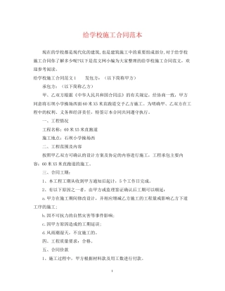 给学校施工合同范本