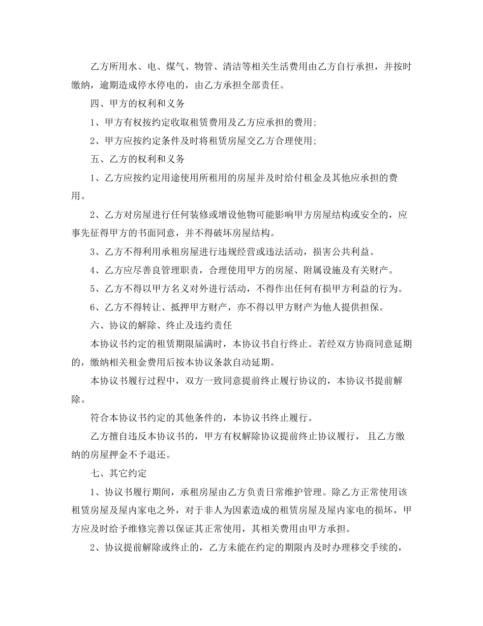 住宿租房协议书范本_第2页