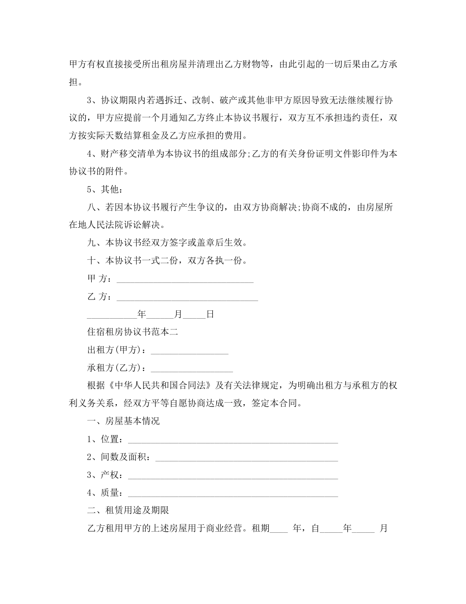 住宿租房协议书范本_第3页