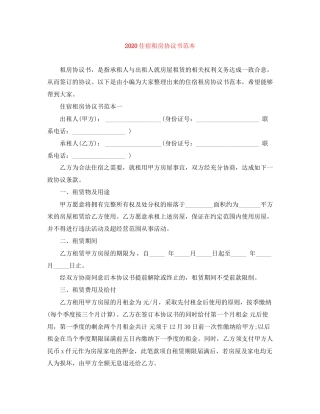 住宿租房协议书范本