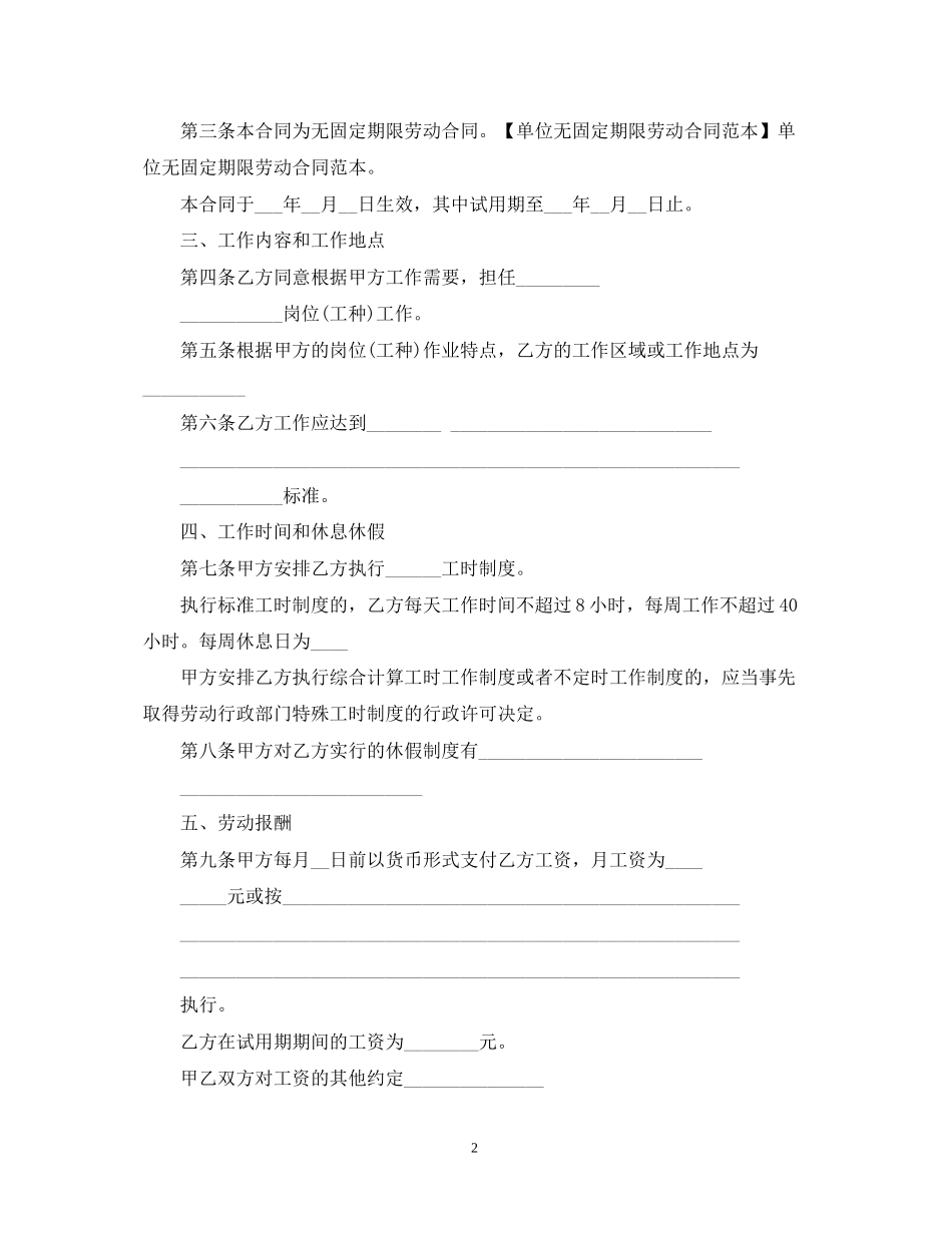 关于无固定期限劳动合同书范本3_第2页