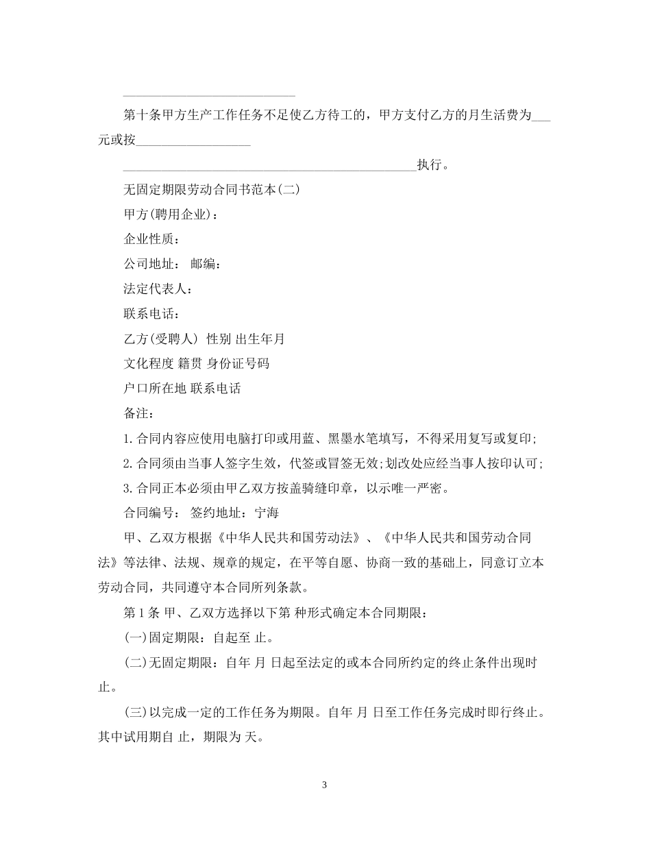 关于无固定期限劳动合同书范本3_第3页