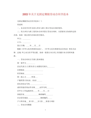 关于无固定期限劳动合同书范本3