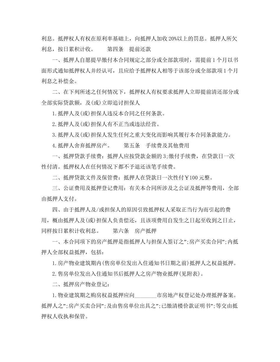 厂房抵押借款合同实用版_第2页