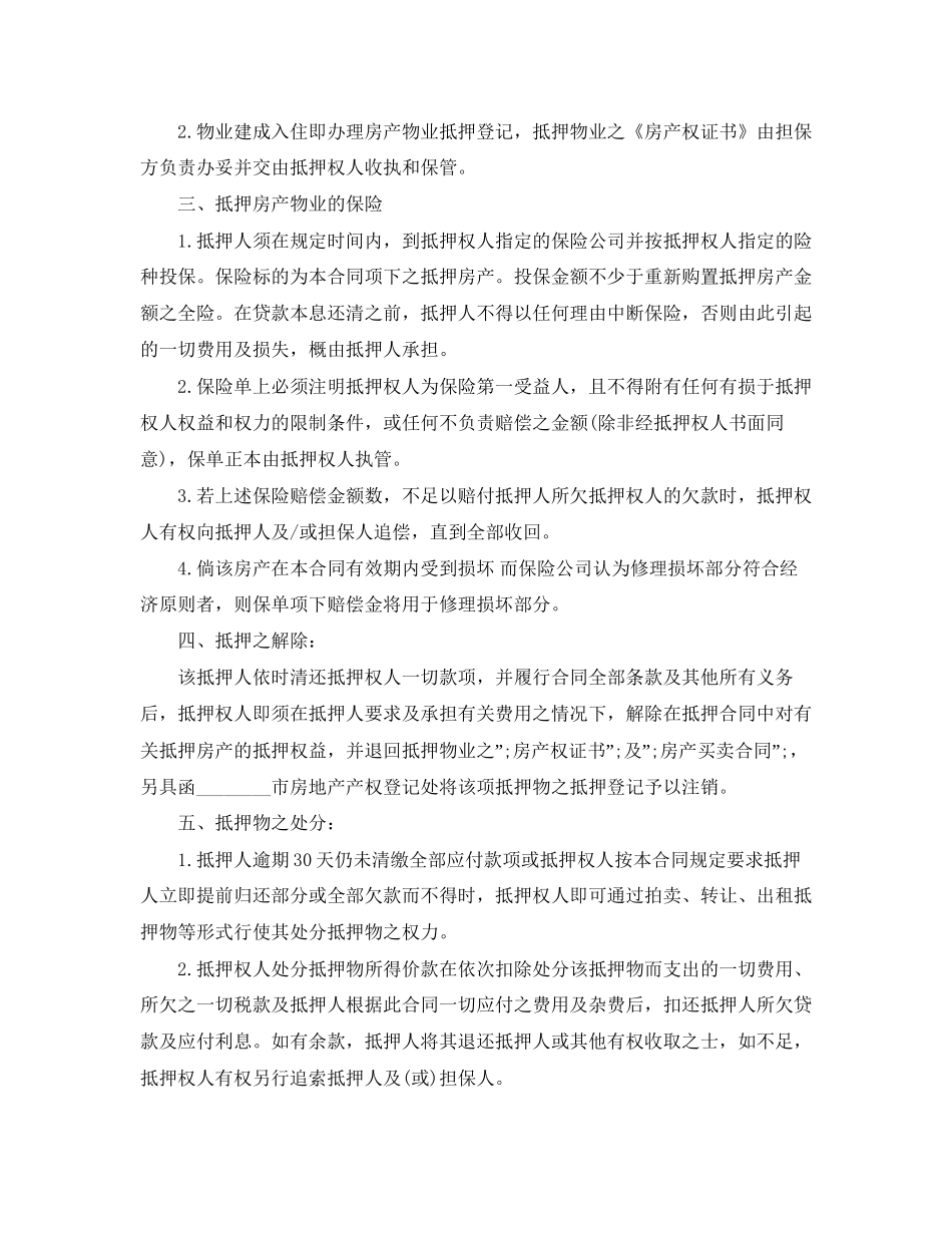 厂房抵押借款合同实用版_第3页