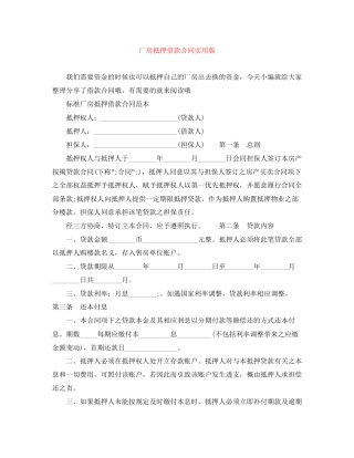 厂房抵押借款合同实用版
