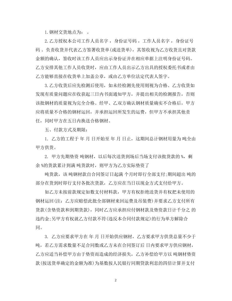 贸易公司购销合同范本3篇_第2页