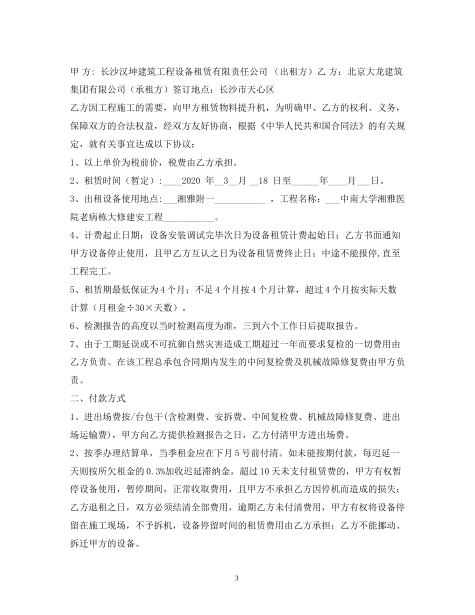 物料提升机租赁合同2_第3页