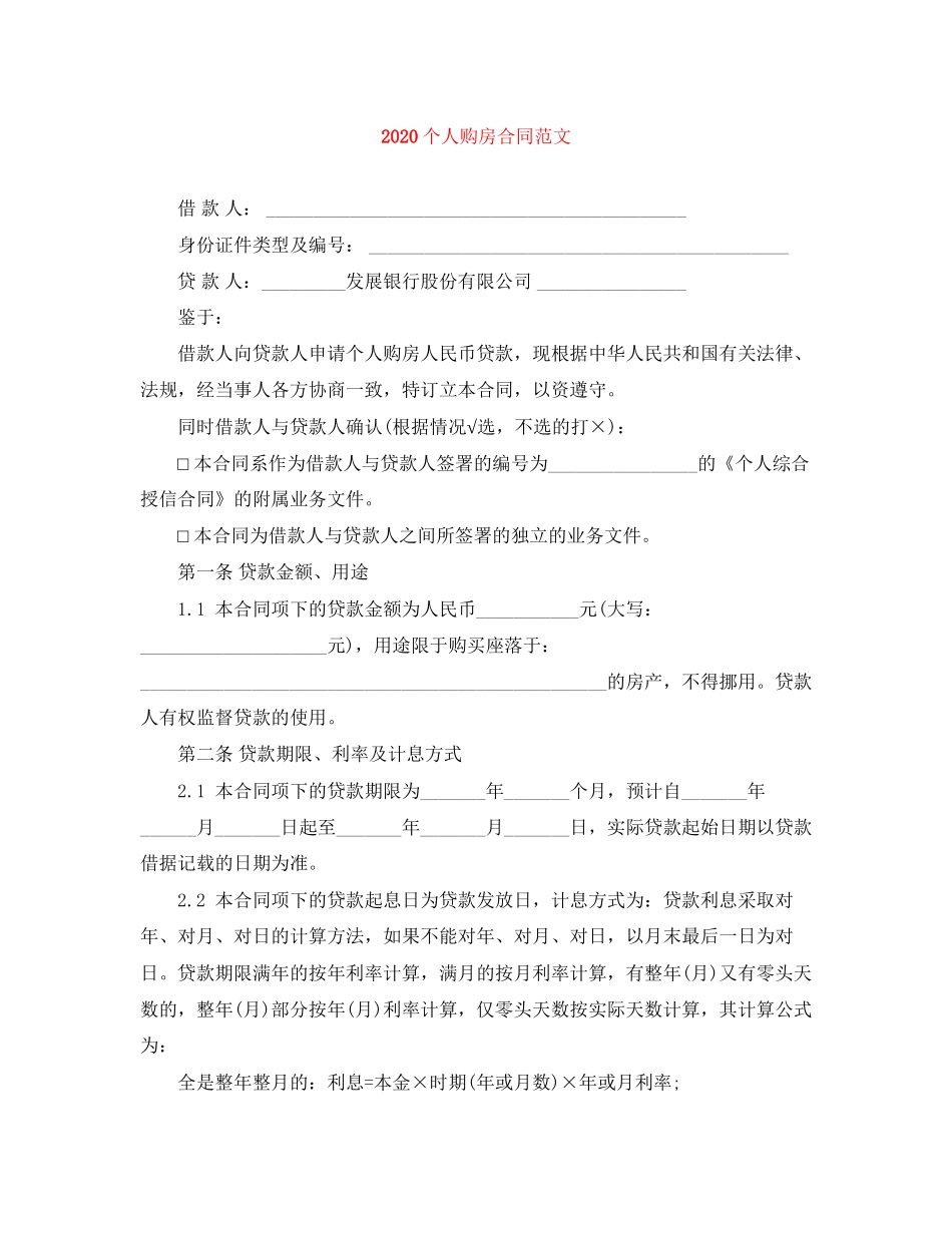 个人购房合同范文_第1页