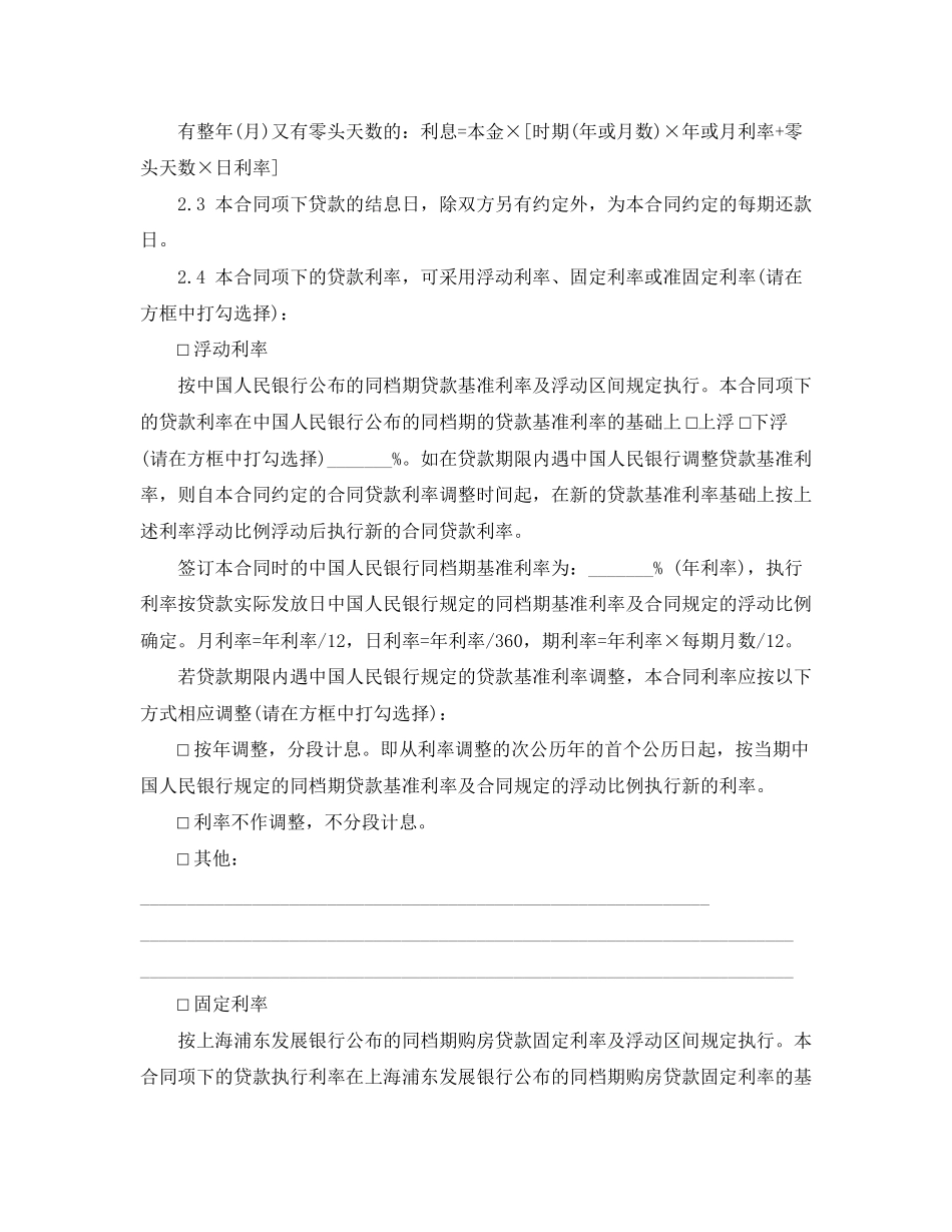 个人购房合同范文_第2页