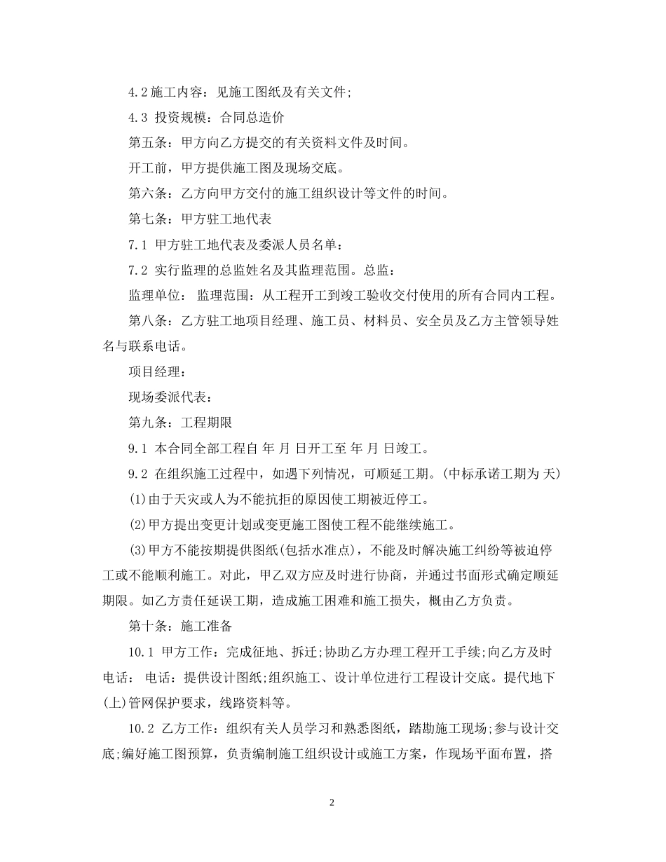 景观工程施工合同样本_第2页