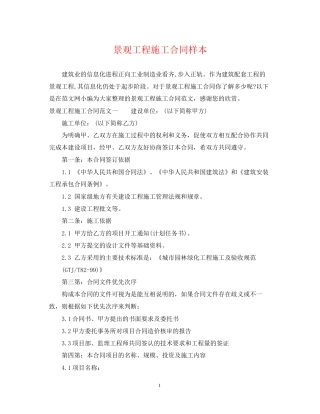 景观工程施工合同样本
