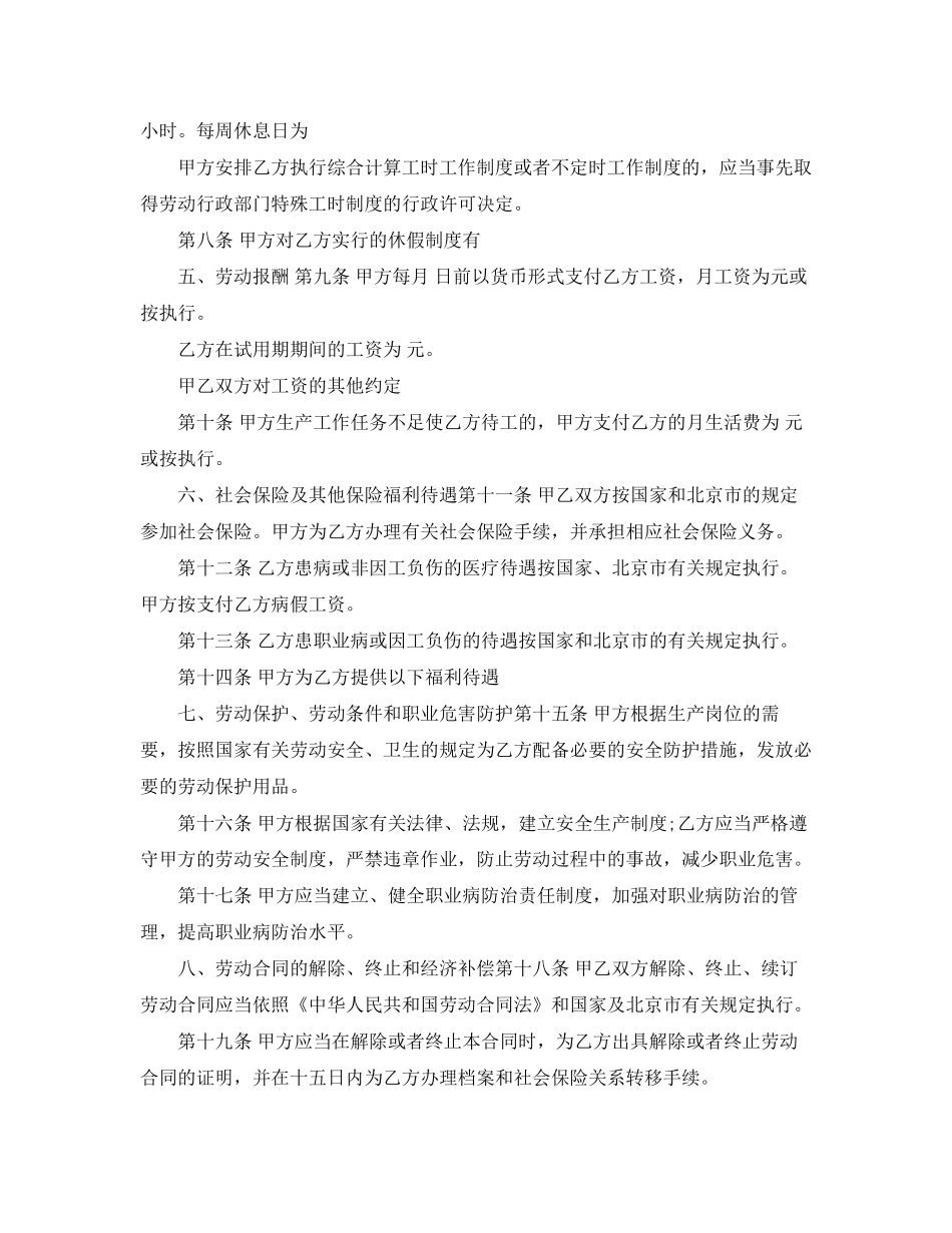 会计专员劳动合同范本_第2页