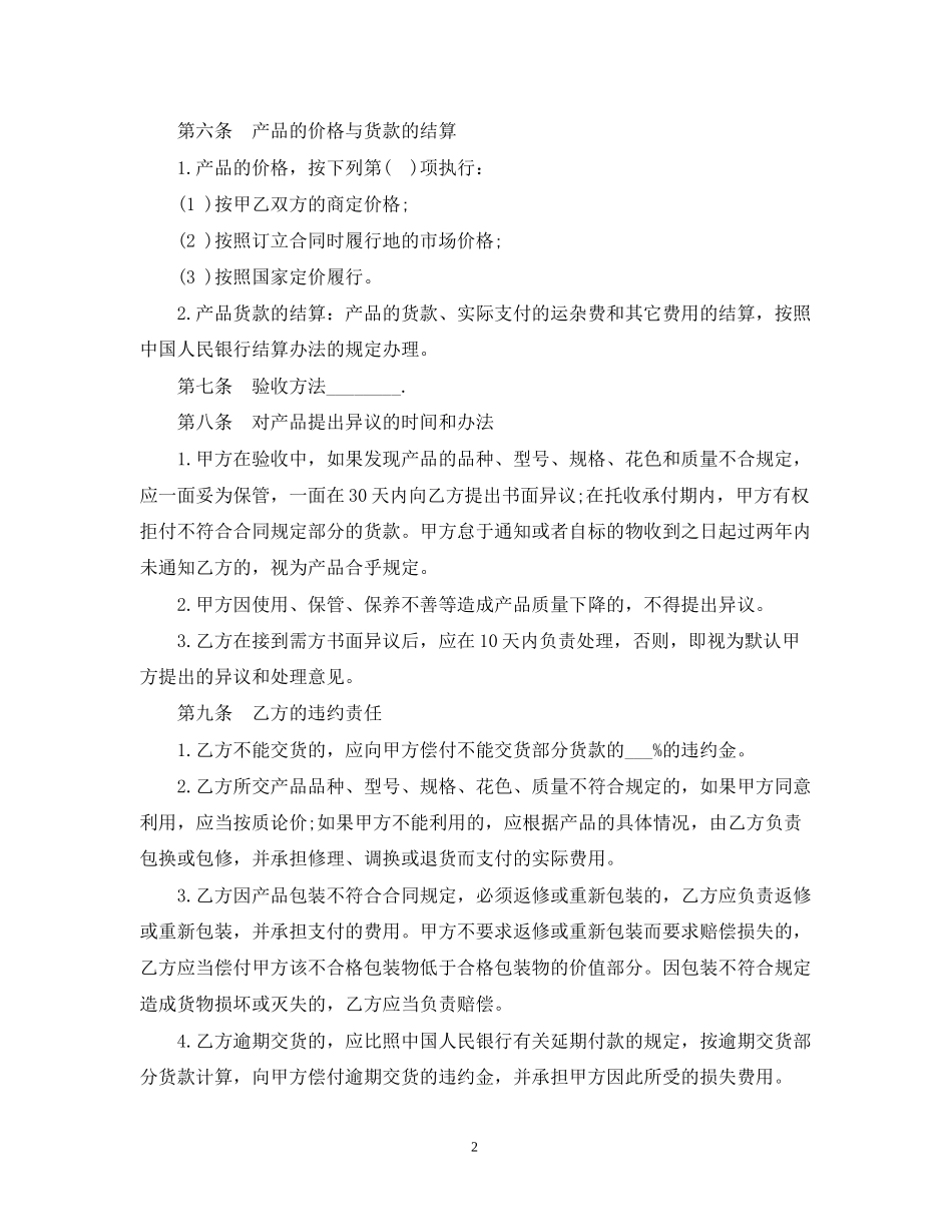 换向器购销的合同范本_第2页