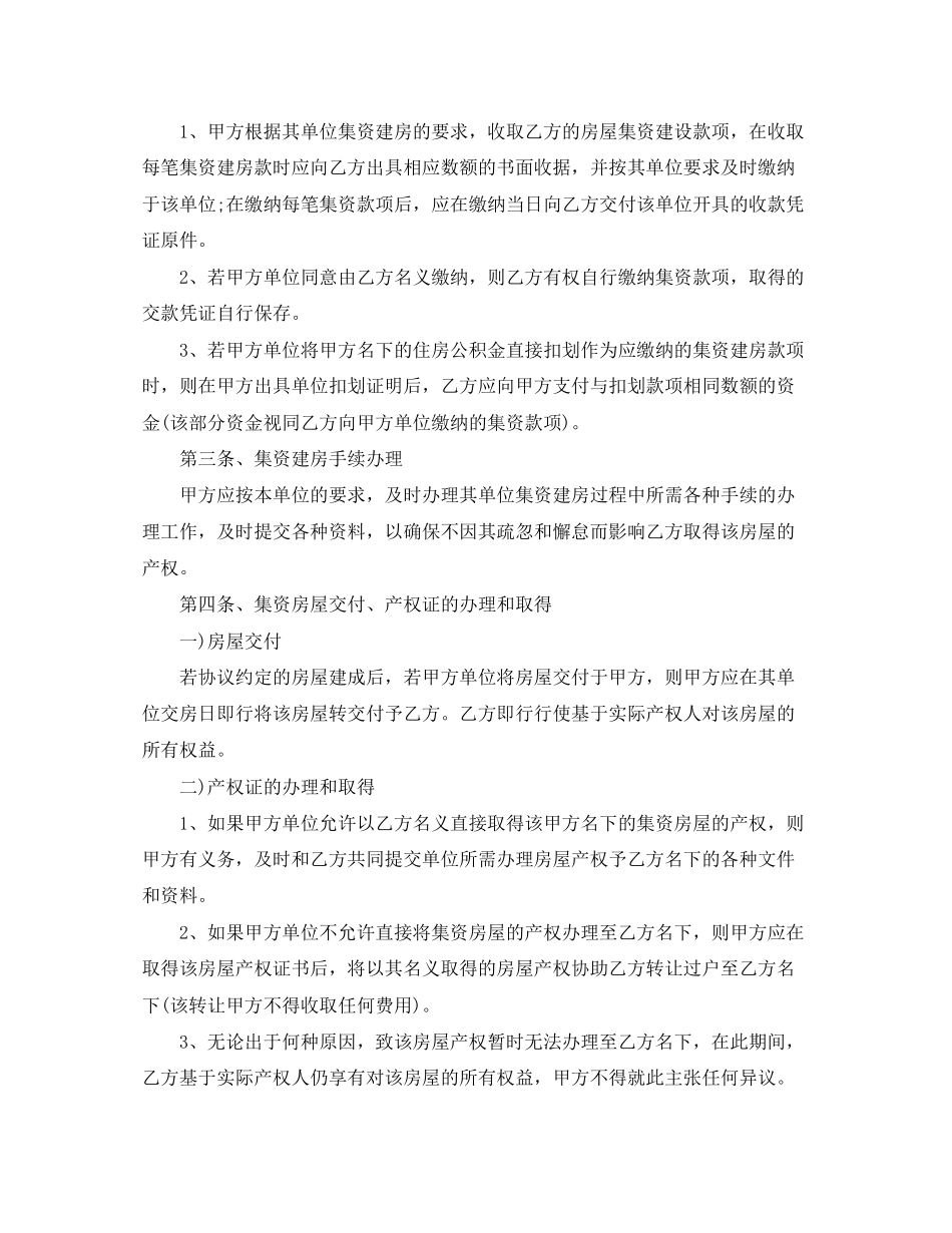 集资房买卖合同范本_第2页