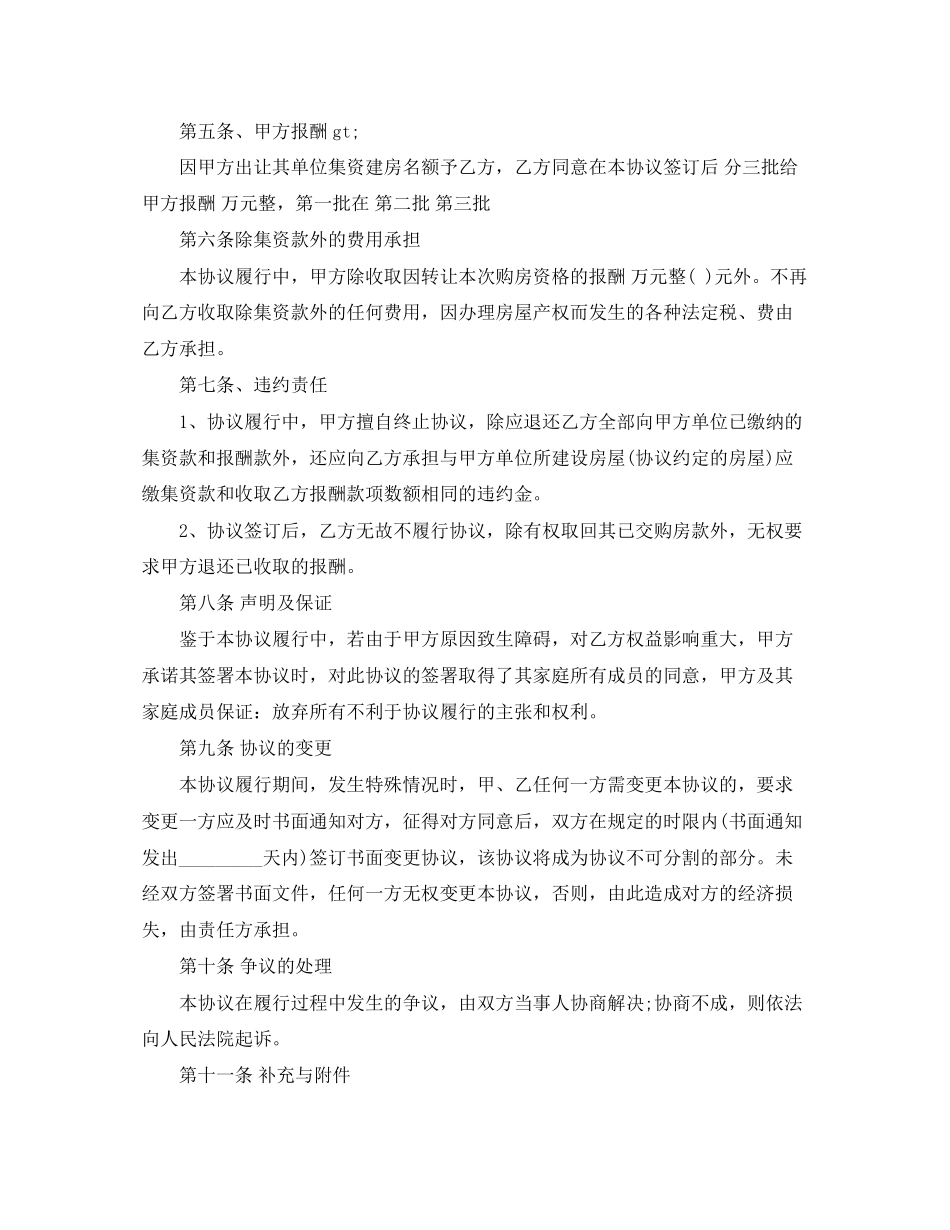 集资房买卖合同范本_第3页