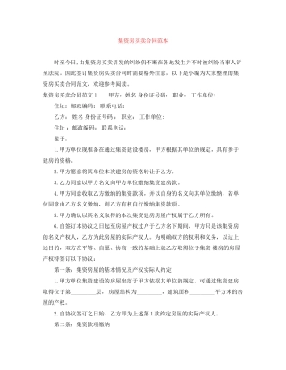 集资房买卖合同范本