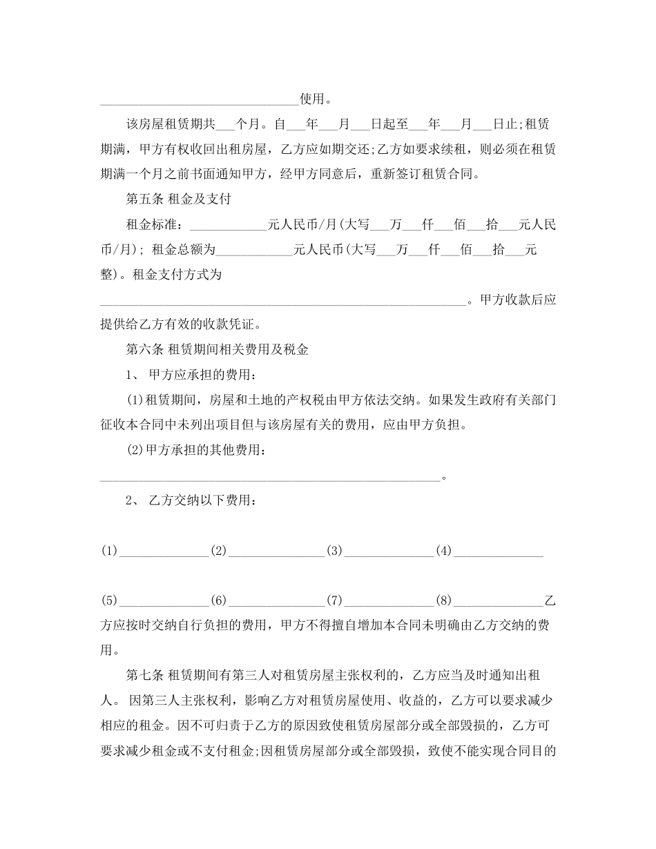 商用房屋租赁合同范本_第2页
