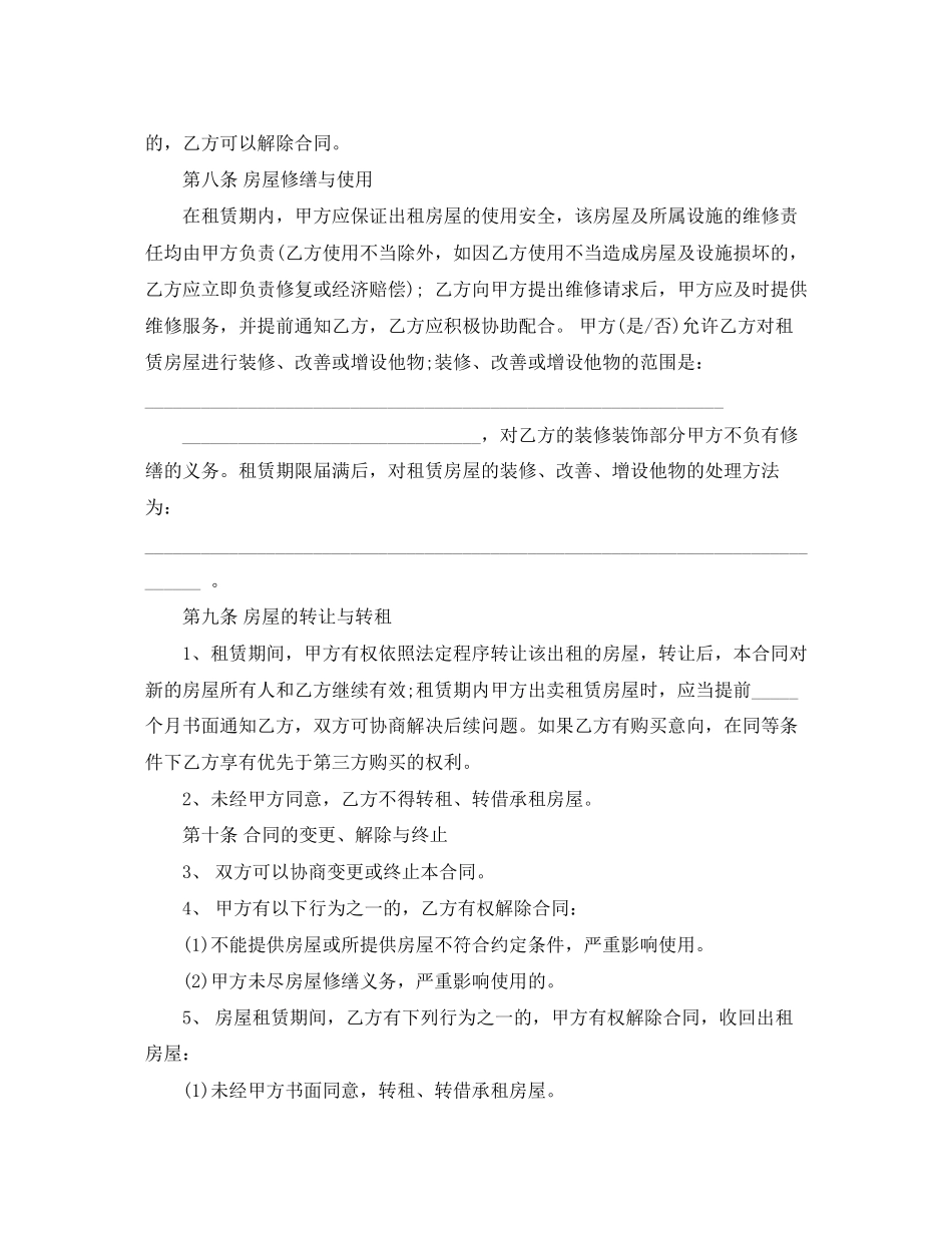 商用房屋租赁合同范本_第3页