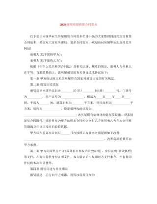 商用房屋租赁合同范本