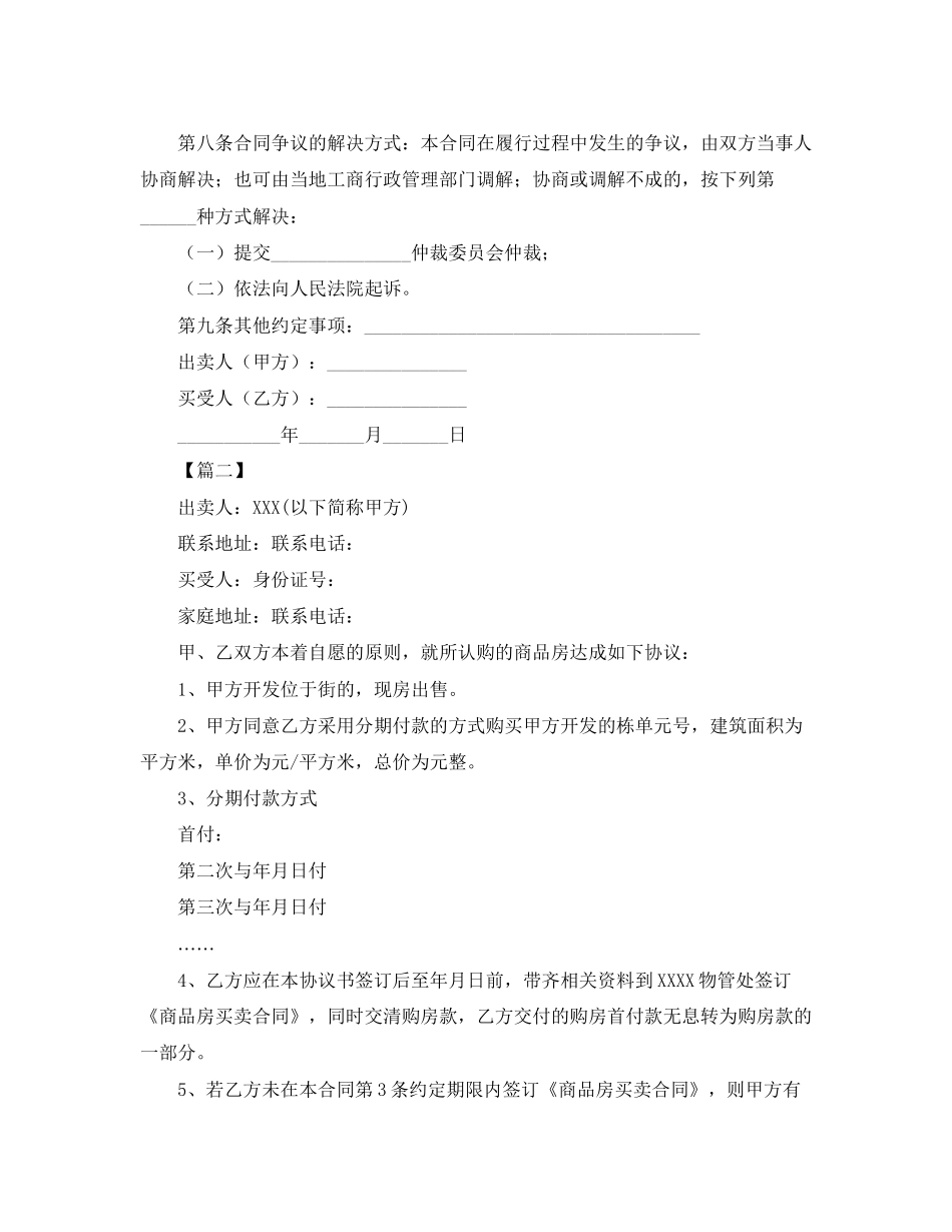 购房分期合同范本_第2页