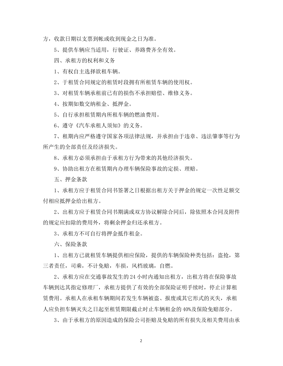 出租车租赁合同样本2_第2页