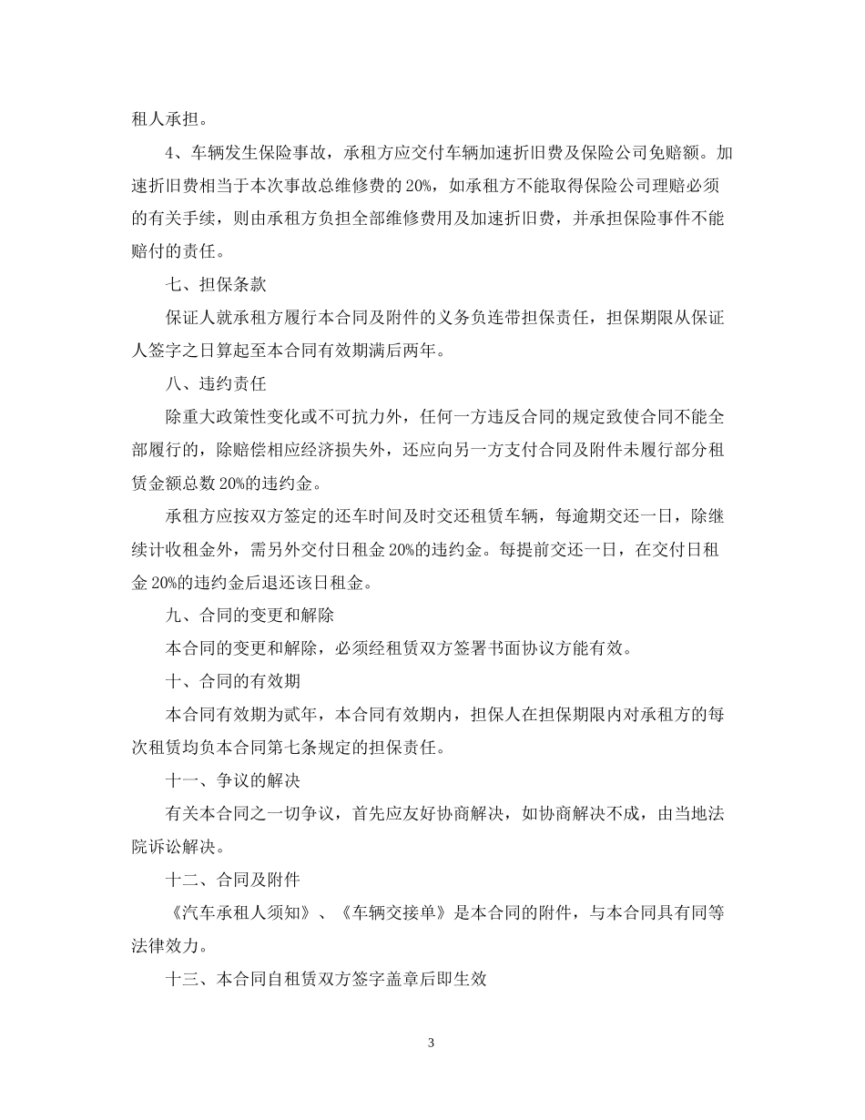 出租车租赁合同样本2_第3页