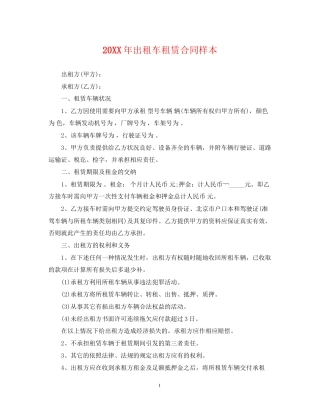 出租车租赁合同样本2