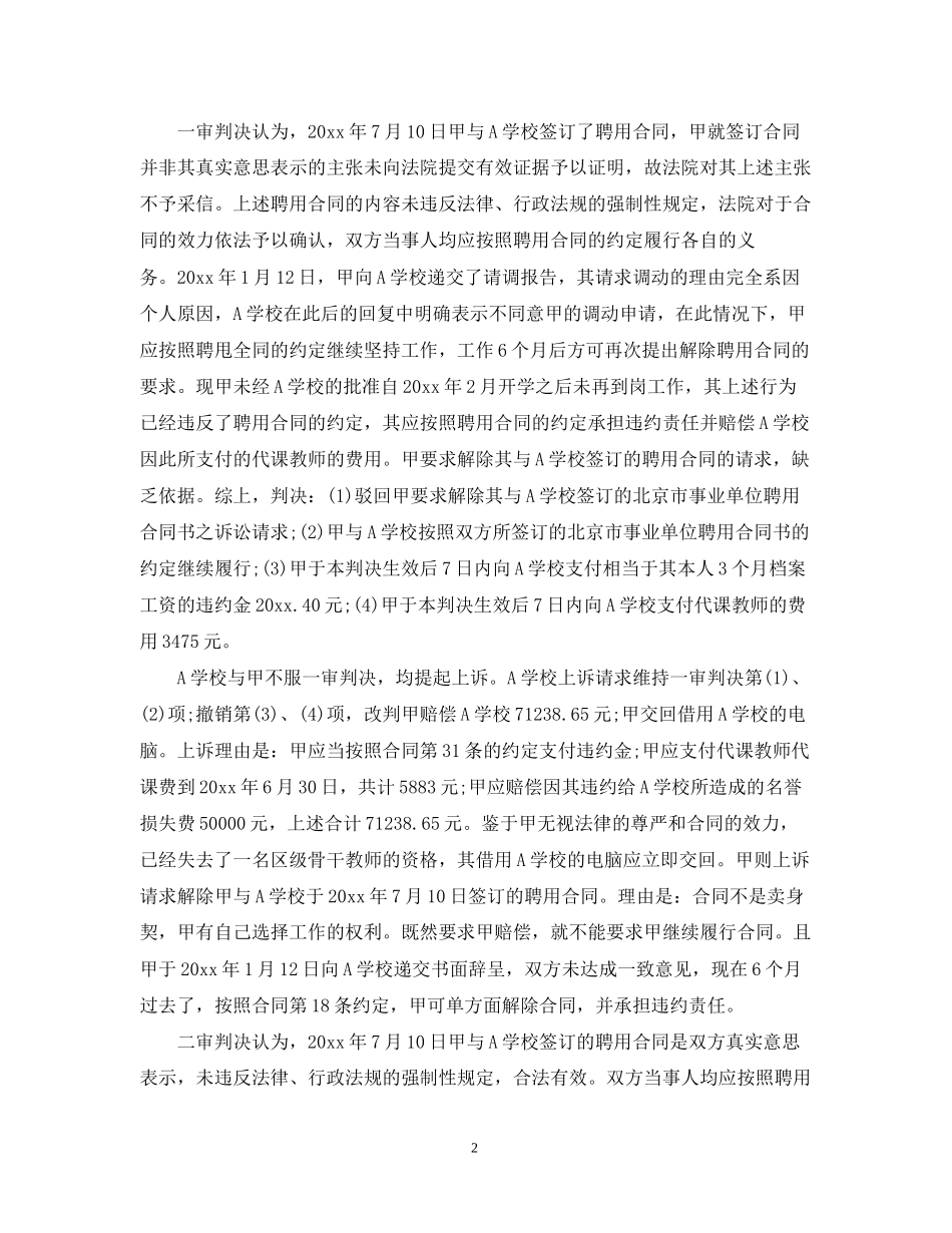 单方面解除聘用合同案例分析_第2页