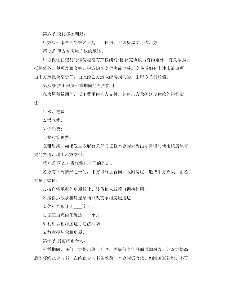 办公用房出租合同范本_第2页