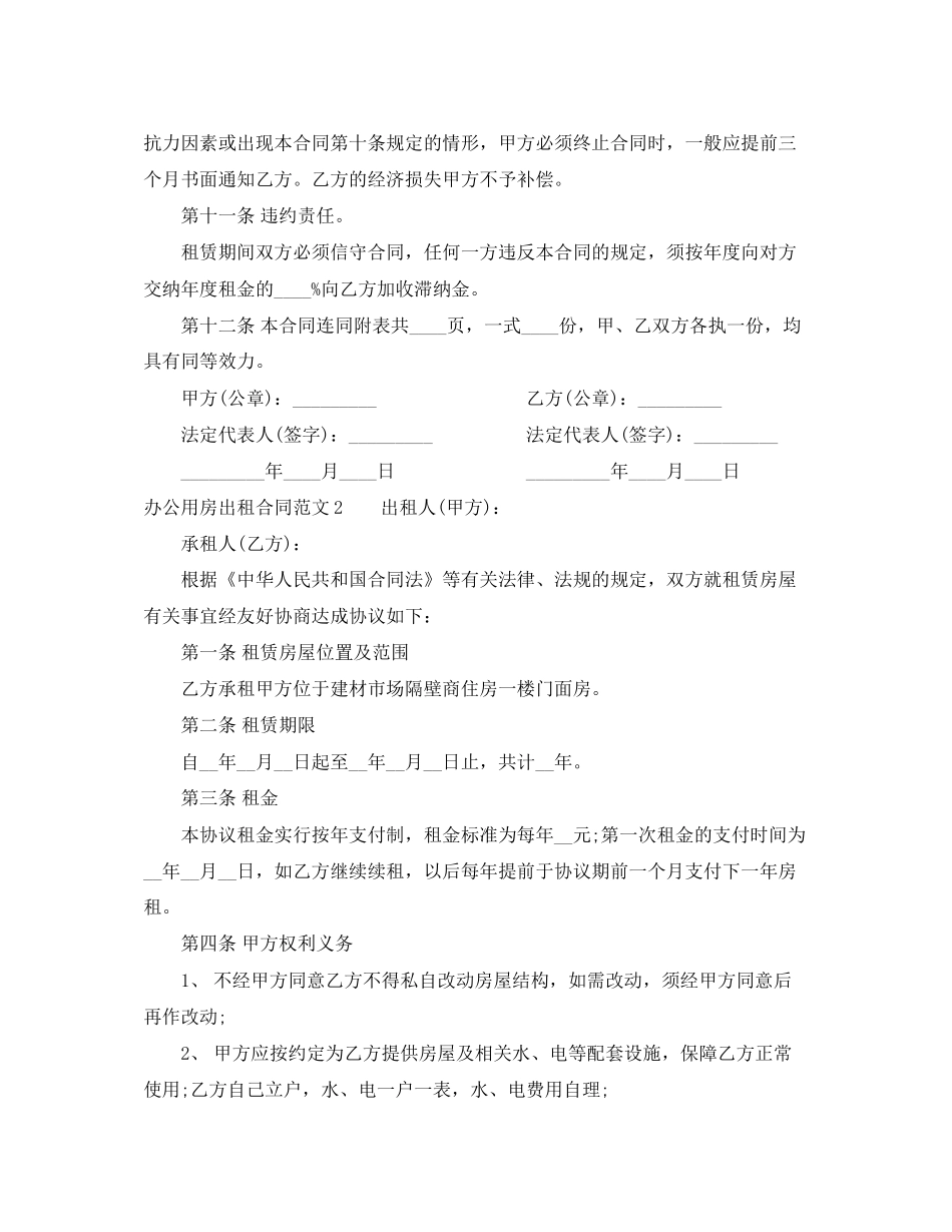 办公用房出租合同范本_第3页