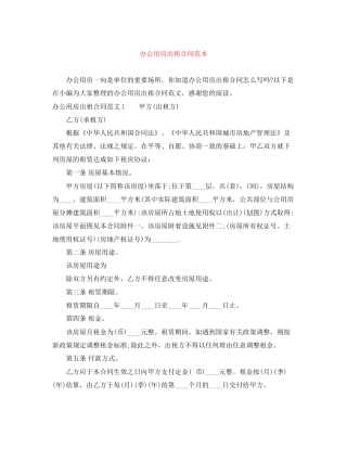 办公用房出租合同范本