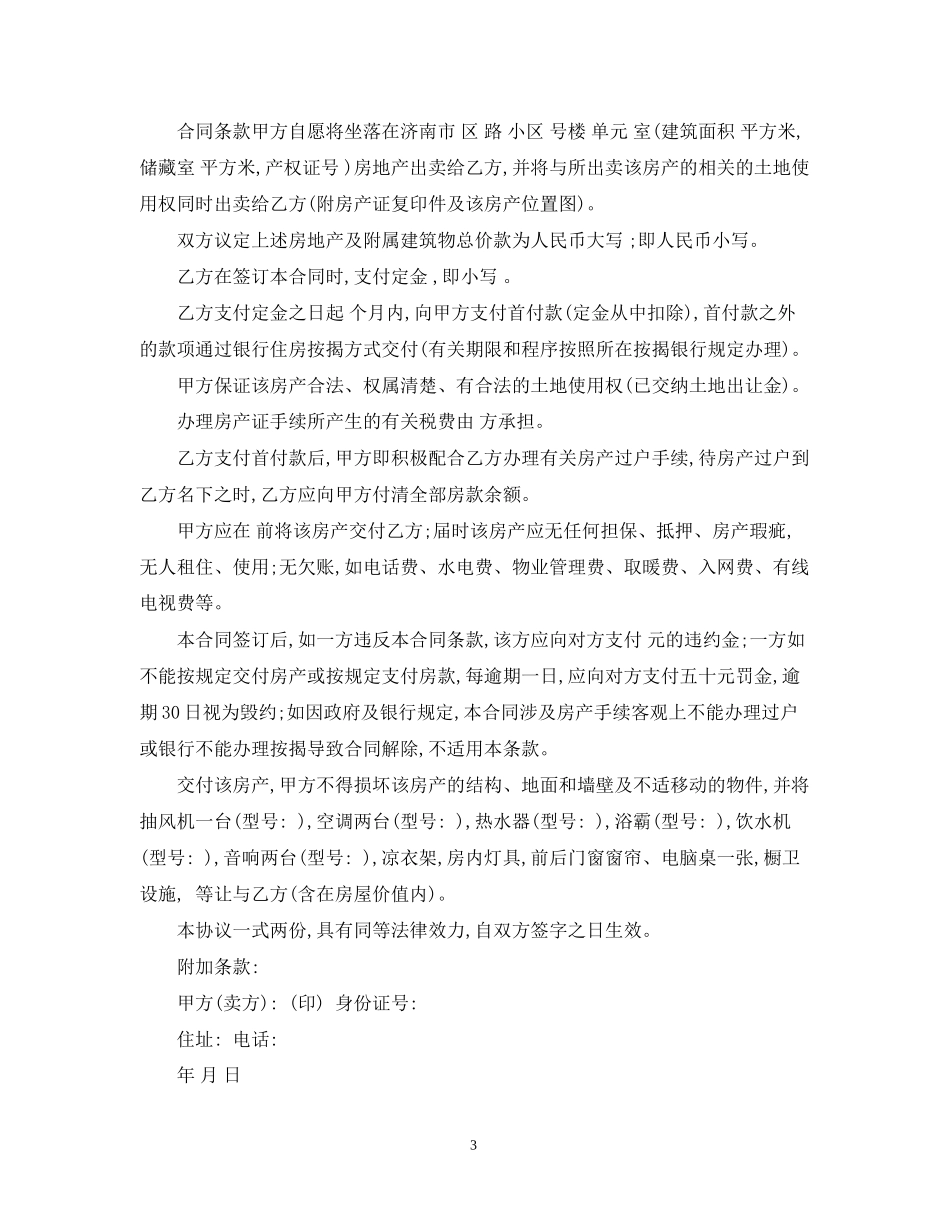 简单版房屋买卖合同范本2_第3页