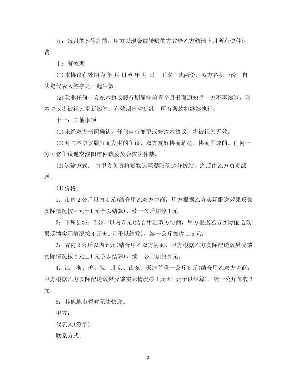 韵达快递服务合同_韵达快递服务合同范本_第2页