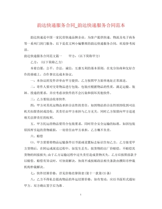 韵达快递服务合同_韵达快递服务合同范本