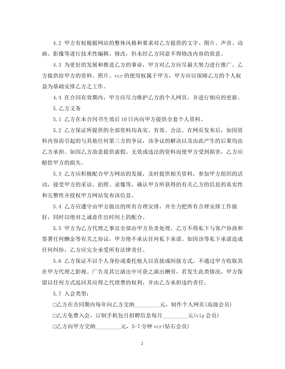 演艺事务授权委托合同范本_第2页