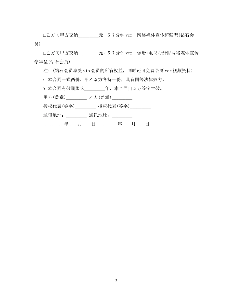 演艺事务授权委托合同范本_第3页