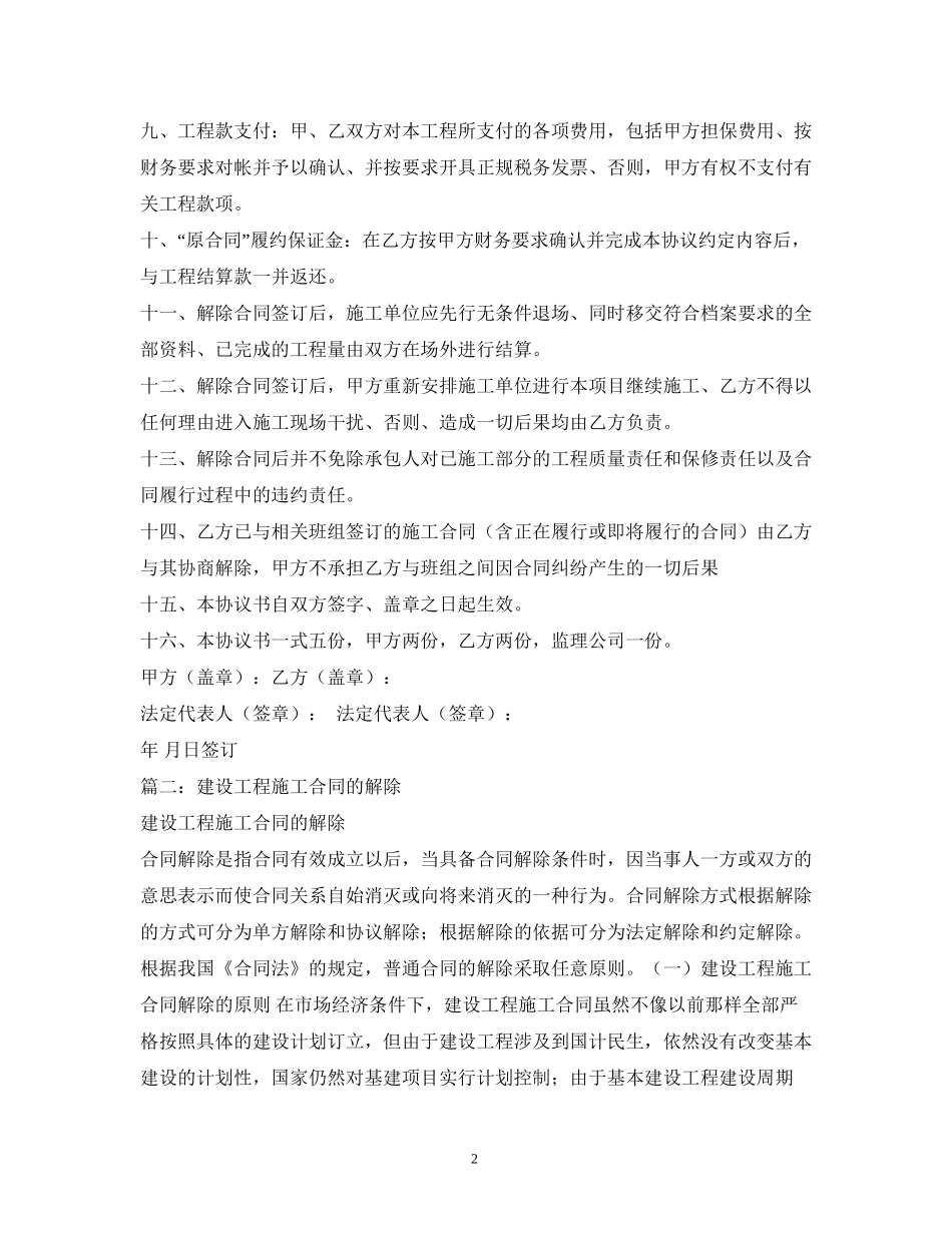 工程解除合同2)_第2页