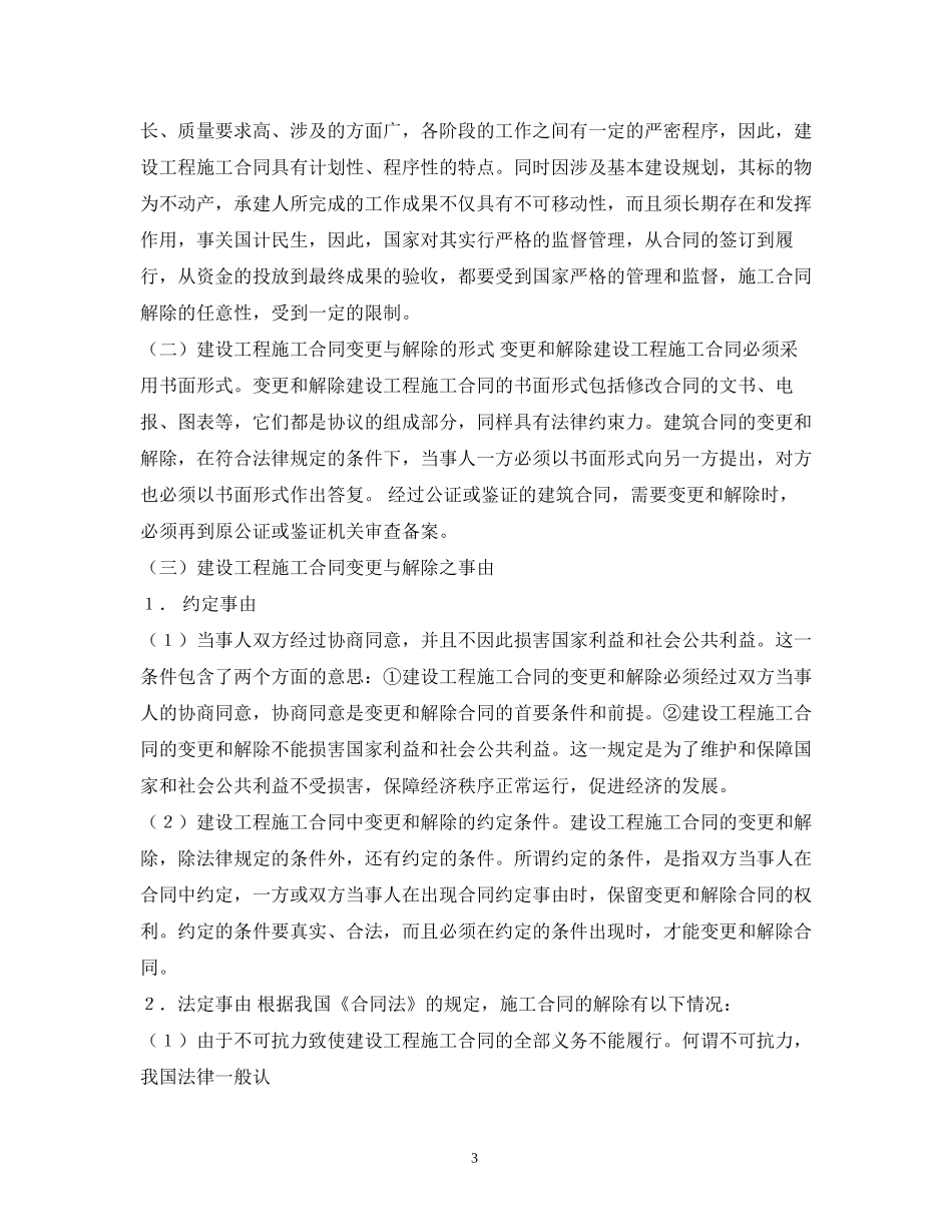 工程解除合同2)_第3页