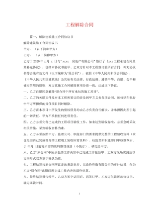 工程解除合同2)